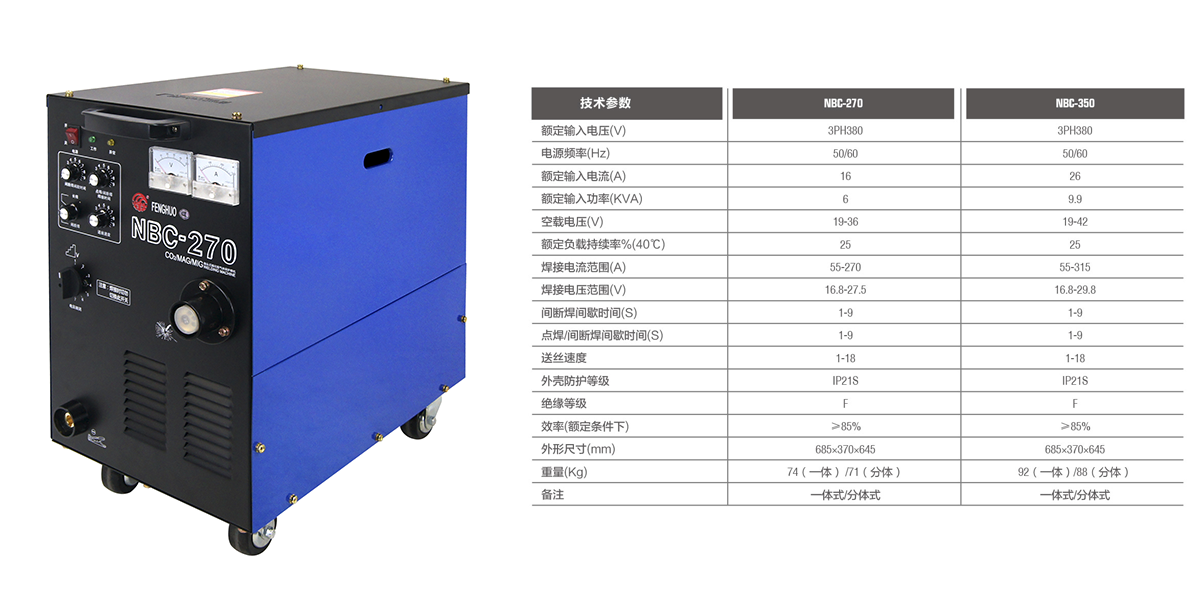 NBC-270技術(shù)參數(shù).png